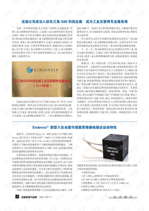 邁迪公司入駐長三角G60科創走廊，成為工業互聯網數據服務新力量